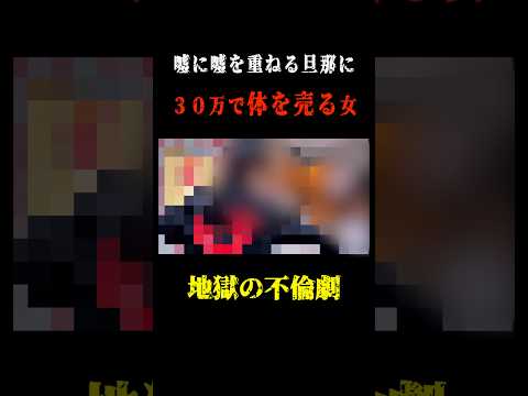 旦那の不倫相手は体で借金返済する元カノだった...
