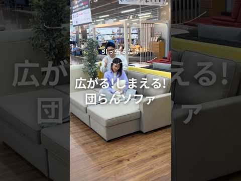 【大變身】收納付きカウチソファが廣々ベッドになっちゃった?! #Shorts