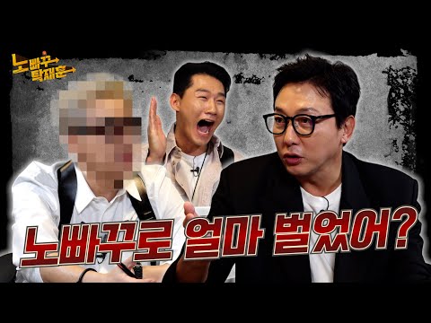NEW 형사의 등장, 용의자(?) 탁재훈의 비리를 탈탈 털러 왔습니다│노빠꾸탁재훈 시즌4 EP.01