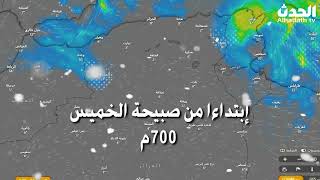 أحوال الطقس في الجزائر غدا الخميس 16 جانفي 2025 الولايات المعنية بالأمطار و الثلوج