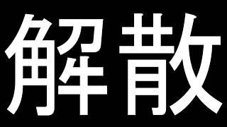 事務所が解散しました【朱御灰音/Akemi Haine】