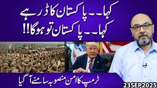 He said, There is Fear of Pakistan!! He said, "Pakistan Will be" Trump's Peace Plan | Moazzam Fakhar