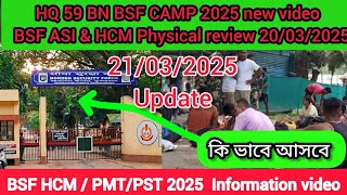 HQ 59 BN bsf campus SeemaNagar HCM PHYSICAL review || কি ভাবে আসবে 59 BN bsf campus SeemaNagar