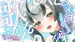 【朝活歌枠】ノンストップ歌枠！平成アニソン中心！【#KARAOKE/眞白うどん/新人VTuber/JOYSOUND for STREAMER