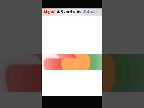 हिन्दुओं के 5 पवित्र स्थान #viral #shorts #hanuman #aarti #mahadev #shiv #kedarnath  #hindutva