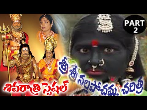 Nalla Pochamma Charitra | Shivaratri Special Devotional Songs Charitra | Lord Shiva Bhakti Geethalu