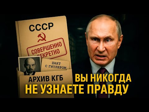 Что прячут в засекреченных архивах СССР?