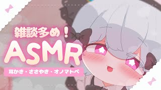 【ASMR/SR3D】こしょこしょ雑談！みみもとでおはなししよ！🐟🎀【はまちくん】