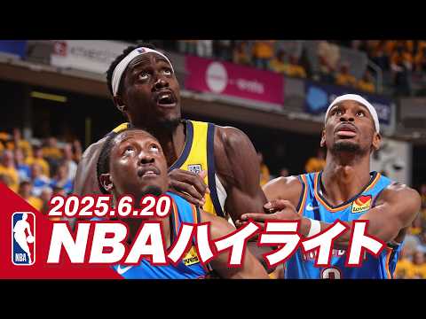 【NBAハイライト】NBAファイナル：サンダー対ペイサーズ 第6戦（2025年6月20日）｜2024-25シーズン【NBA Rakuten】 #バスケ #NBA