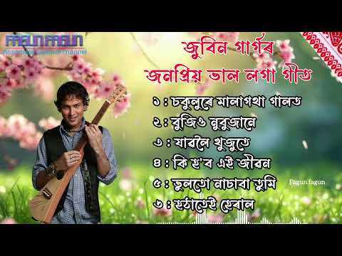 Zubeen Garg Old Bihu Song | জুবিন গাৰ্গৰ কেইটামান পুৰণি বিহুগীত |  Zubeen Garg | Jukebox | #2025up