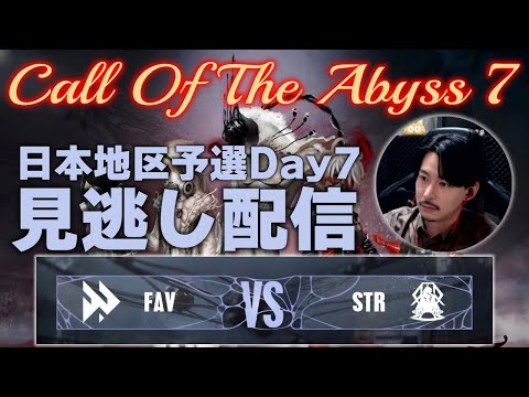 【第五人格】STRvsFAVの戦いを元STRハンターが見届ける見逃し配信【ネタバレ禁止】