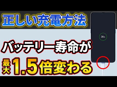 【知らないと損】たった一つの設定でバッテリー寿命が1 .5倍に⁉スマホの寿命を伸ばす方法