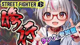 【#スト6 】対戦参加型とランクマ！#縦型 【 #ストリートファイター6  】｜Playing #streetfighter6 #Hitbo