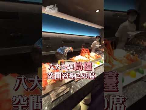 台北漢來大飯店10/17試營運！超霸氣「島語BUFFET」登場