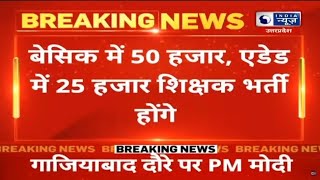UP  शिक्षक भर्ती super tet 2025 vacancy big update #supertetnewvacancy
