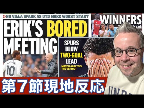 プレミアリーグ第7節!現地新聞レビュー