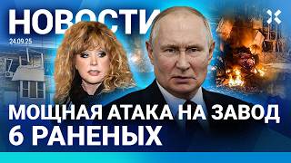⚡️НОВОСТИ | ВЗРЫВ ГАЗА | ПОЖАР В ЗООПАРКЕ | ЭКОНОМИКА РУШИТСЯ | МОЩНЫЙ ТАЙФУН | ПУГАЧЕВУ ПРЕСЛЕДУЮТ