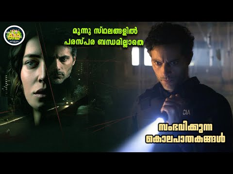 മൂന്നു സ്ഥലങ്ങളിൽ പരസ്പര ബന്ധമില്ലാതെ സംഭവിക്കുന്ന കൊലപാതകങ്ങൾ.....