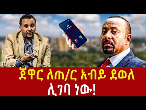 Ethiopia: “ምርጫ እስኪደርስ አልጠብቅም” ጀዋር Addis Agelgil