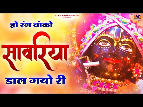 हो रंग बांको सावरिया डाल गयो री || Ho Rang Banko Swariya Daal Gayo Ri || VIPUL MUSIC COMPANY