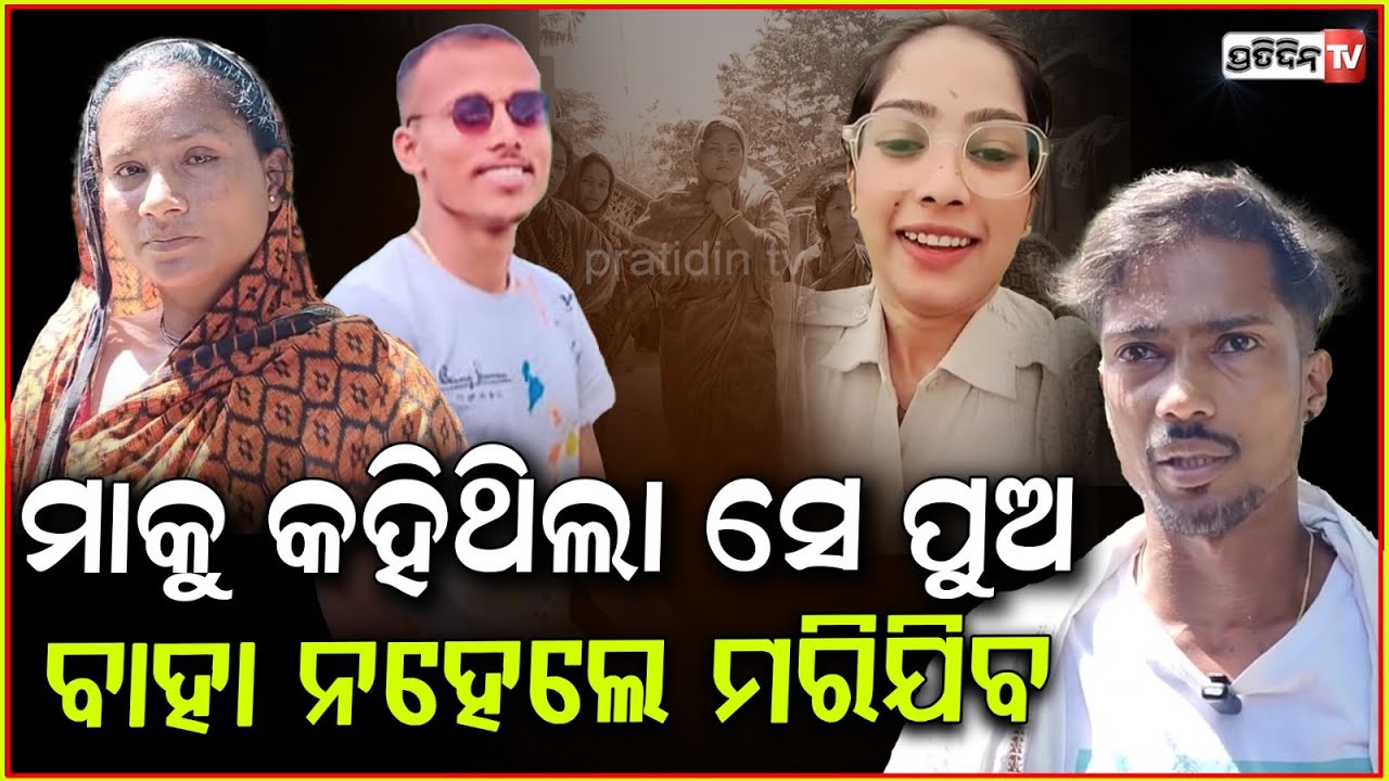 ମୋ ଭଉଣୀ କୁ ମାରିଛି ବଳରାମ ଦାସ ,ଭାଇ ଆଣିଲେ ଅଭିଯୋଗ ! Lady Constable Jasoda Das Death Case , Balasore .
