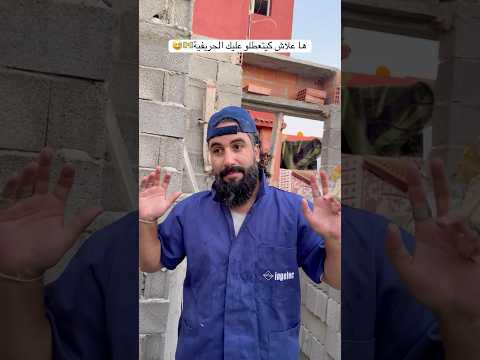 ها علاش كيتعطلو عليك الحريفية💵😂 #funny