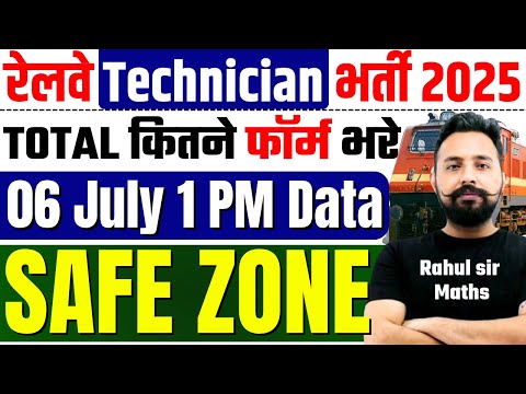 RRB Technician Safe Zone 2025 | Railway Technician เคเฅเคฒ เคเคฟเคคเคจเฅ เคซเฅเคฐเฅเคฎ เคญเคฐเฅ เคเค | #toptak
