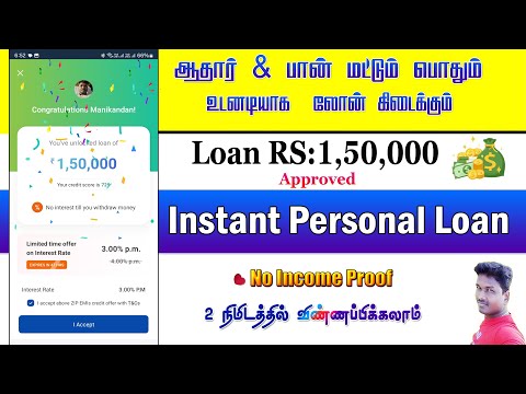 Mobikwik Personal loan apply without income proof full activation details in Tamil@Tech and Technics