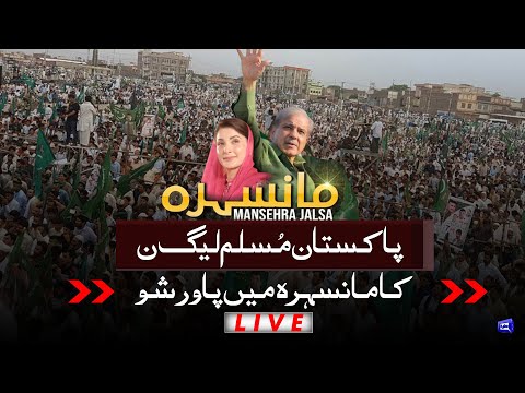 LIVE | PML-N Power Show In Mansehra l Maryam Nawaz and PM Shehbaz Sharif Important Speech In Jalsa