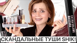 СКАНДАЛЬНАЯ ТУШЬ SHIK FAR and FOR с WILDBERRIES и ДРУГИЕ НОВИНКИ!