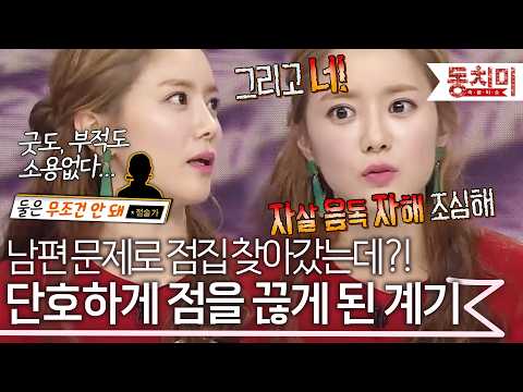 남편과 헤어진다고 저주하고 꺼림칙한 이야기만 퍼붓는 점술가?! 점집을 나오자마자 든 생각은... l #TALK 쏘다