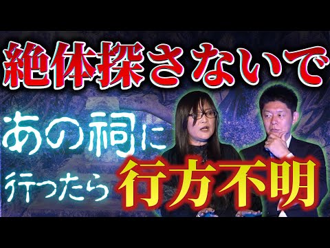 新【星野しづく】SSS級行方不明スポット!あの場所に行ったら消える”探さないで!!!!!!