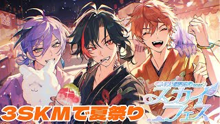【#にじ鯖夏祭り2025】今年もいくぜ夏祭り！！【北見遊征/にじさんじ】