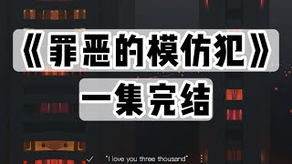 小区有个大胖子，有三四百斤，被人强灌了一百多斤外卖，活活撑死了。｜#一口气看完  #小说