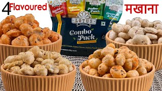 अब मखाना हुआ और भी स्वादिष्ट॥4फ्लेवर वाले मखाना मिंटो में ॥4 Flavours for Healthy Snacks Makhana