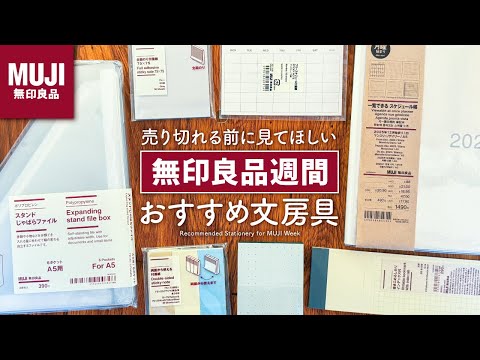【無印良品週間】絶対買ってほしいおすすめ文房具をご紹介します  | スケジュール帳、カラーペン、付箋、スタンドじゃばらファイルなど