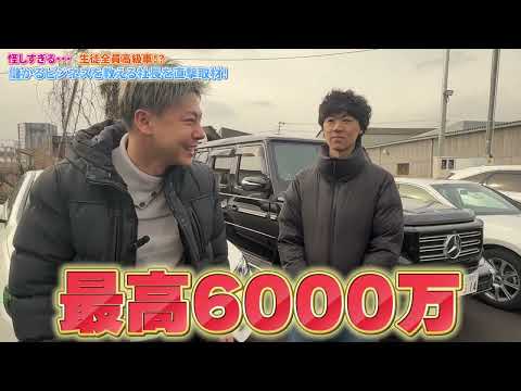 反社組織!?生徒全員が高級車購入！怪しすぎるビジネスを教える社長を再び直撃取材！