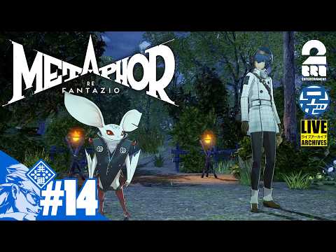 #13ネタバレ注意【ルイの夜会まで】兄者の「メタファー：リファンタジオ」【2BRO.】