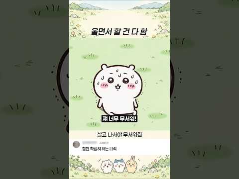 울면서 할 건 <strong>다</strong> 하는 치이카와