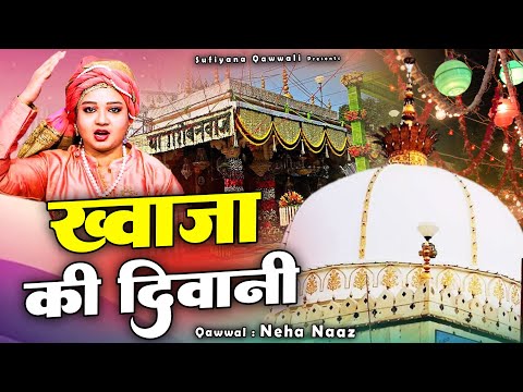 नेहा नाज़ की आवाज़ में बहुत बेहतरीन क़व्वाली - Diwani Khwaja Ji Ki Diwani - Neha Naaz - New Qawwali