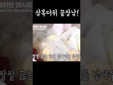 삼복더위맛있게이기세요. 온가족 닭다리 실컷드실수있어요