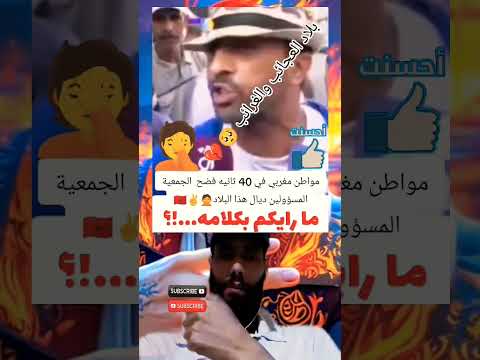 ما رايكم بكلامه شاب مغربي يتكلم بحرقة على هذا البلاد 🇲🇦 #المغرب #اكسبلور #viralvideo #dzremix #duet