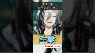 【歌枠切り抜き】気まぐれロマンティック / いきものがかり【日裏クロ/ネオポルテ】#ネオポルテ #vtuber #日裏クロ #歌ってみた #