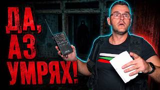 Той ни ПРЕСЛЕДВАШЕ цяла вечер - АНАЛИЗ на Хижата на обречените част 2