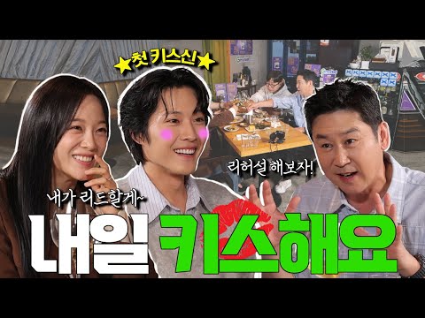 김세정 이종원 {짠한형} EP. 66 두 분 키스하셨나요?💋 키스 얘기로 설렜던 그 밤을 기억할게요~😘