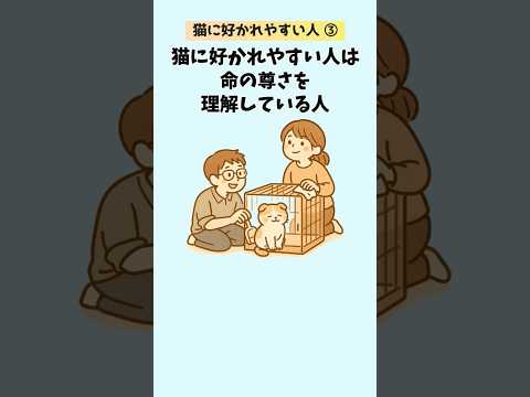 猫の動画サムネイル - 猫に好かれやすい人の特徴③ #猫  #雑学 #豆知識 #トリビア 音声「VOICEVOX：ずんだもん」さん