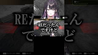 強化前のRE-45に絶望するVTuber。 #apex #薬師乃しの #ぱらすと #切り抜き #VTuber #shorts