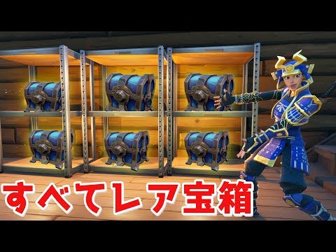 【フォートナイト】レア宝箱しかない試合で世界一最悪プレイした!!