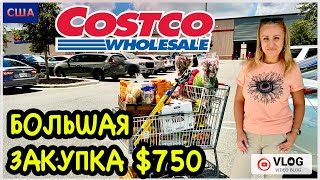 Большая закупка в Costco. Потратили 750$. Цены выросли. Шопинг в любимом магазине. США. Флорида
