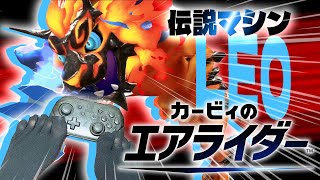 【足操作縛り】新伝説マシン”レオ”でランクマで手を使わず暴れる部位(V)tuber #カービィのエアライダー